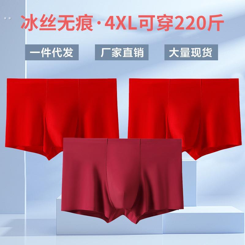 本命年红色冰丝男士内裤结婚大尺码轻薄透气一片式红短裤四角裤性