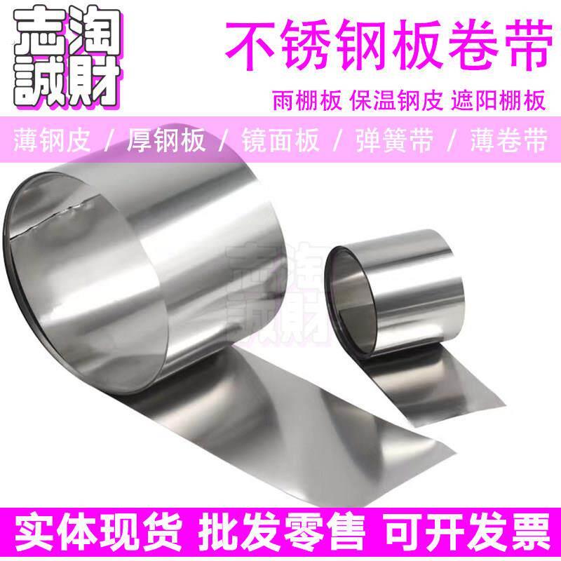 不锈钢.带弹簧板回弹性片301高弹钢皮高硬度./.宽