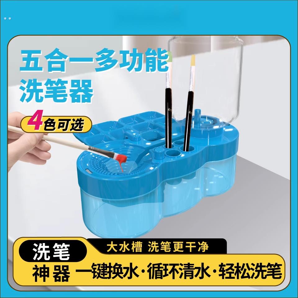 画画笔清洗器颜料水彩洗笔器自动换水涮笔冲洗器洗笔筒洗笔桶神器