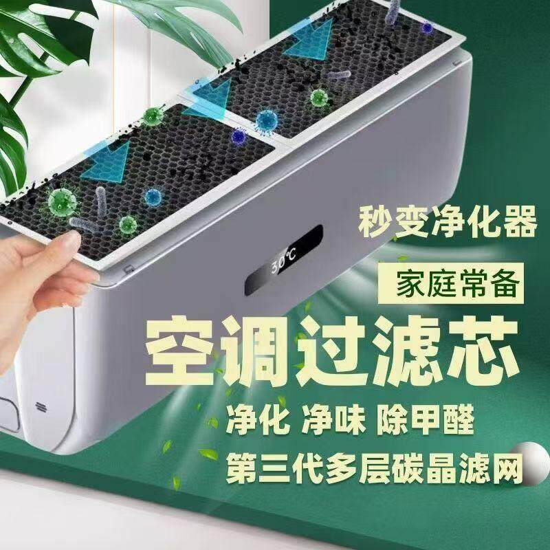 空调净化空气过滤芯家用室内空调过滤网芯进空调除尘通用挂机