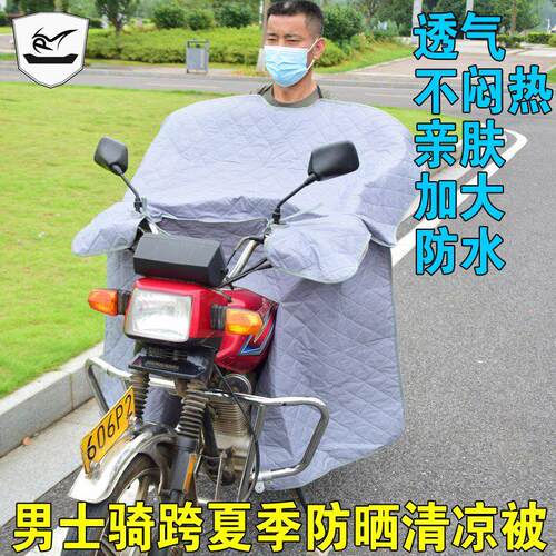 -125摩托车挡风被夏季加大防晒防水透气男士骑跨车三轮车防风薄款