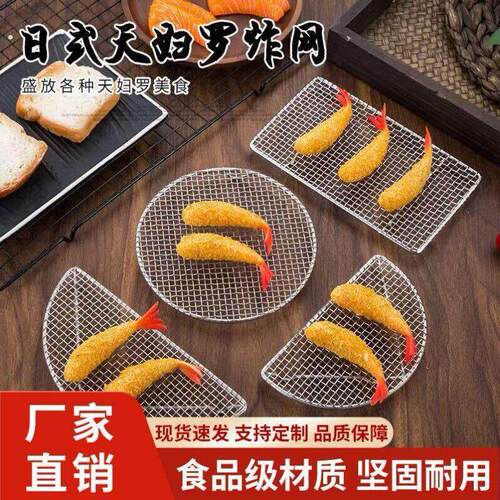日式料理天妇罗炸物网不锈钢烧烤长方形半圆形炸架子家用猪排