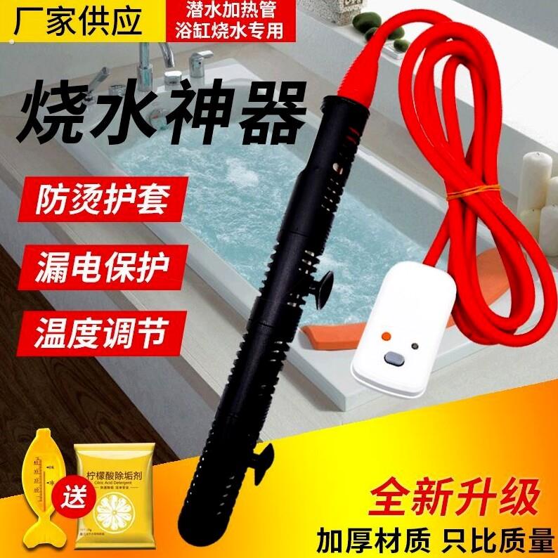 加热棒洗澡专用安全恒温烧水防烫热得快大功率电热管洗澡浴缸盆桶