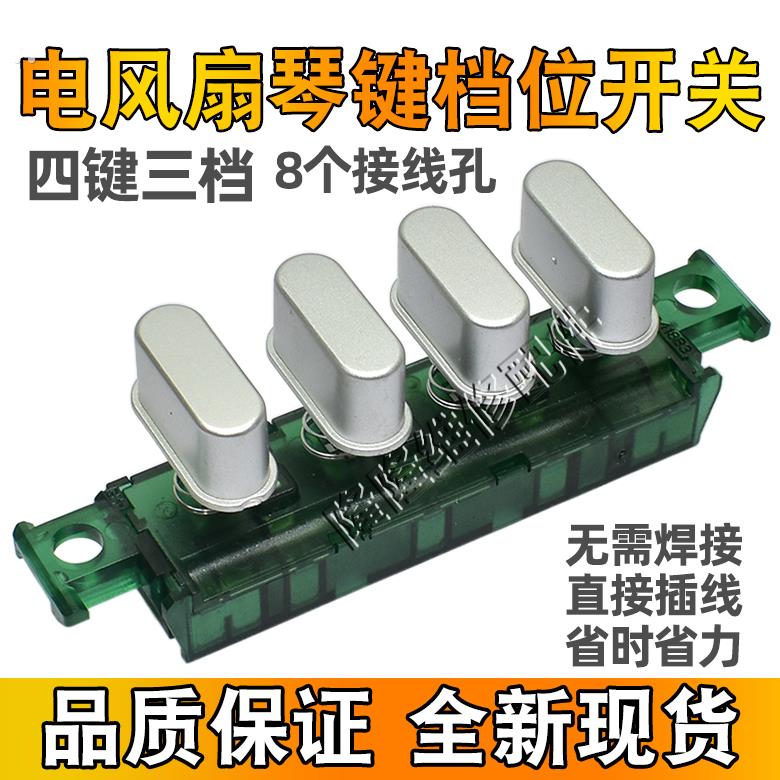 适用美的电风扇档位开关FS40-15F1/FS40-8E2落地扇按键调速琴键扭