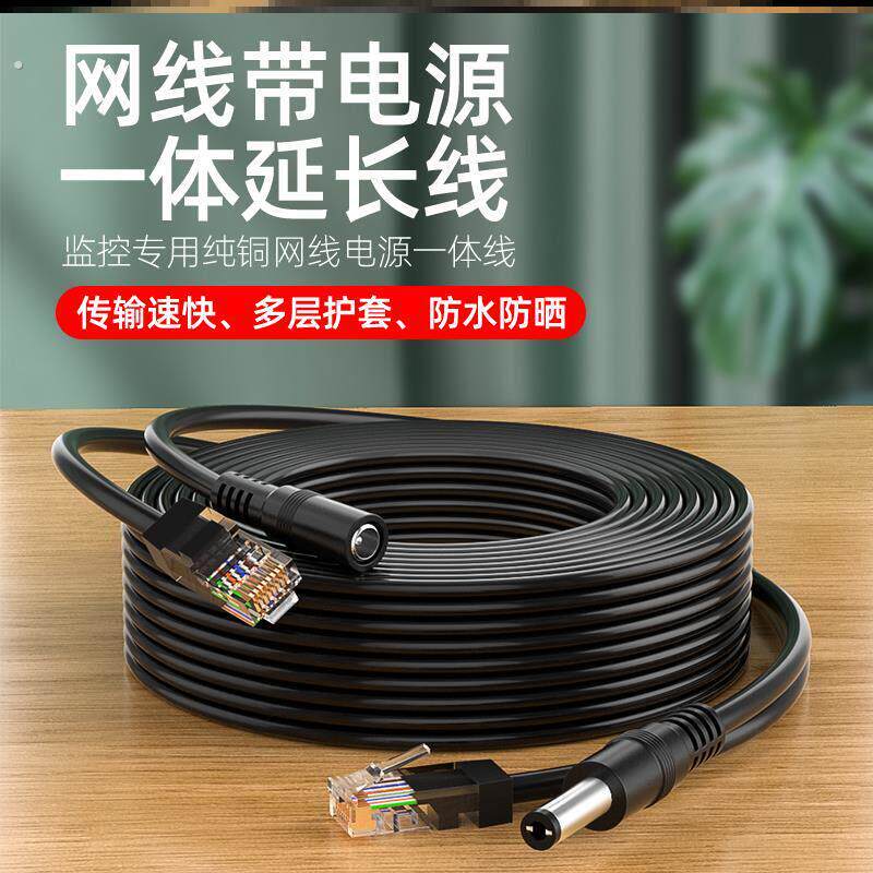 网线室外专用网络监控线带电源一体线摄像头网线综合复合线成品线