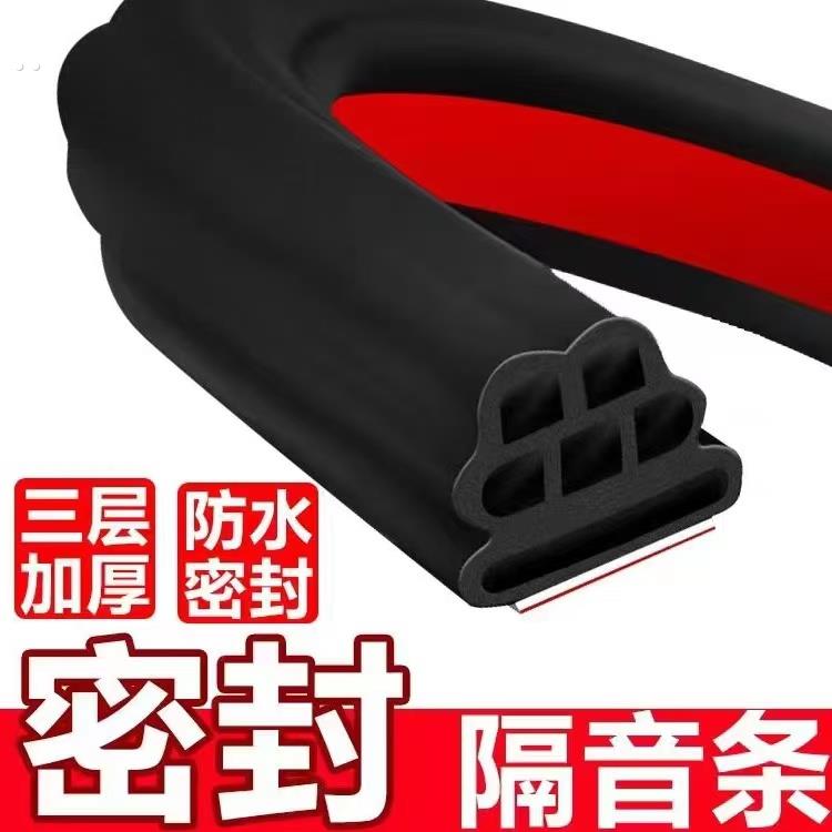 汽车密封条隔音条三层加厚全车防噪音通用车门降噪门缝胶条防水条