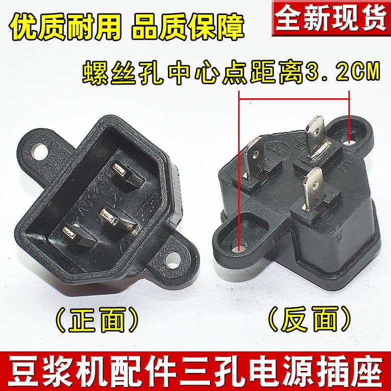 适用苏泊尔豆浆机DJ12B-Y80/60/63/84/96/83C/02/03插口插座配件