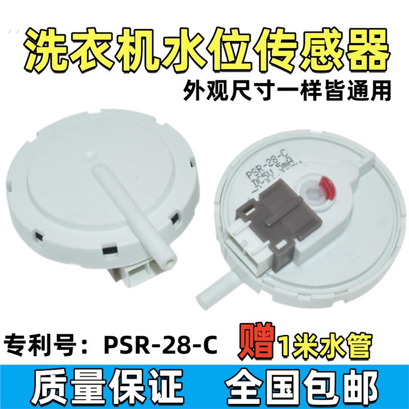 适用松下洗衣机水位传感器CHGQIV-28C压力开关PSR-28-C开关控制器