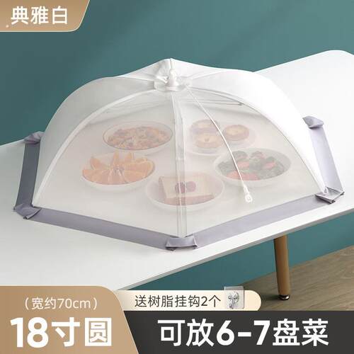 盖菜罩子家用饭菜罩防尘防苍蝇神器剩菜食物折叠餐桌罩夏季遮菜伞