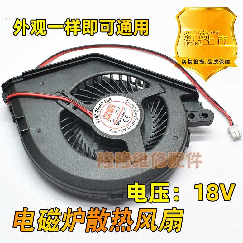 适用美的电磁炉散热风扇C21-RH2145E/QH2116/C21-RH2153风机DC18V
