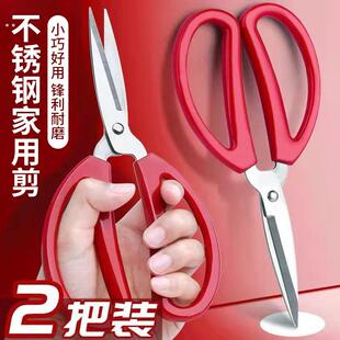 不锈钢家用剪刀小号强力厨房剪肉多功能裁缝剪学生手工美工大剪子