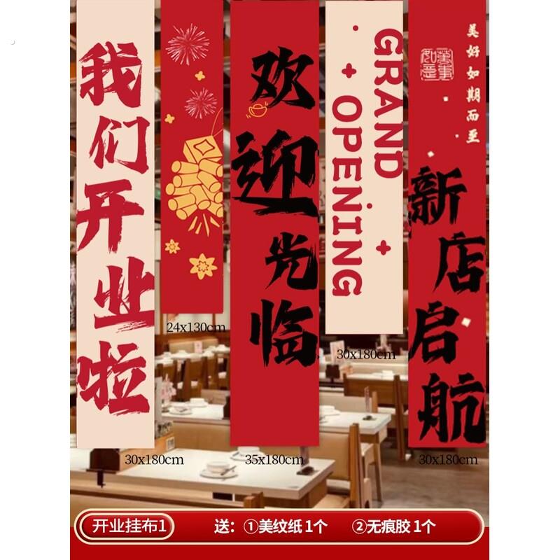 新店开业大吉气氛活动布置装饰背景挂布公司场景橱窗挂件商场装扮