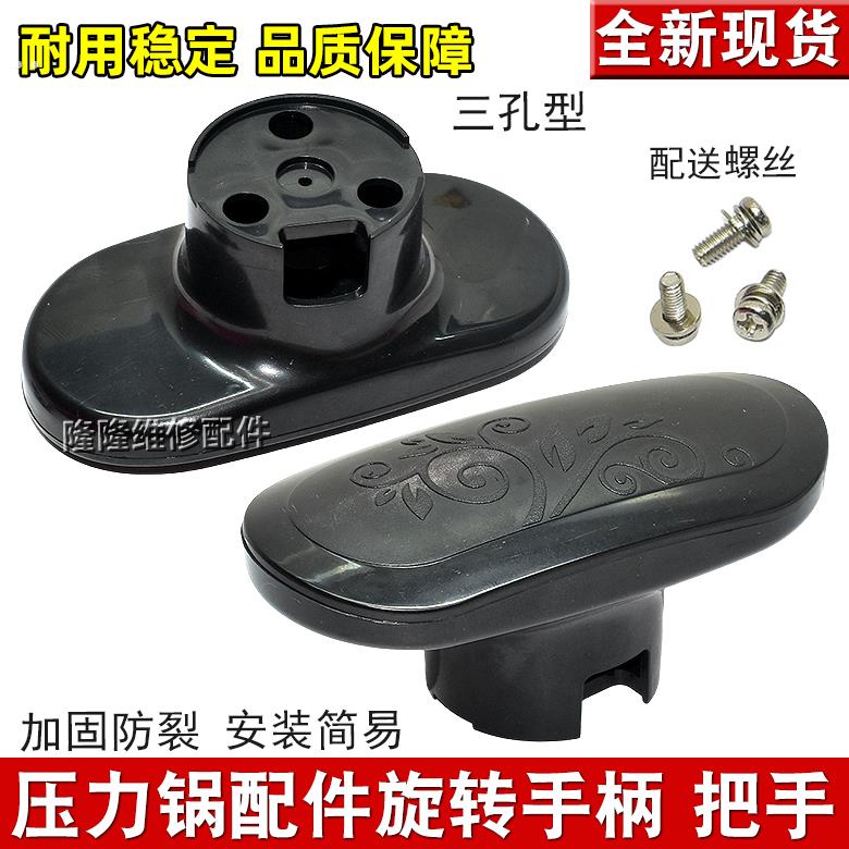 适用九阳电压力锅配件 50YL2/60YS23/50YS80锅盖开盖手柄旋转把手