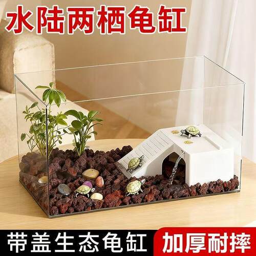 乌龟饲养缸巴西乌龟缸专用缸造景别墅饲养箱塑料家用生态缸乌龟缸