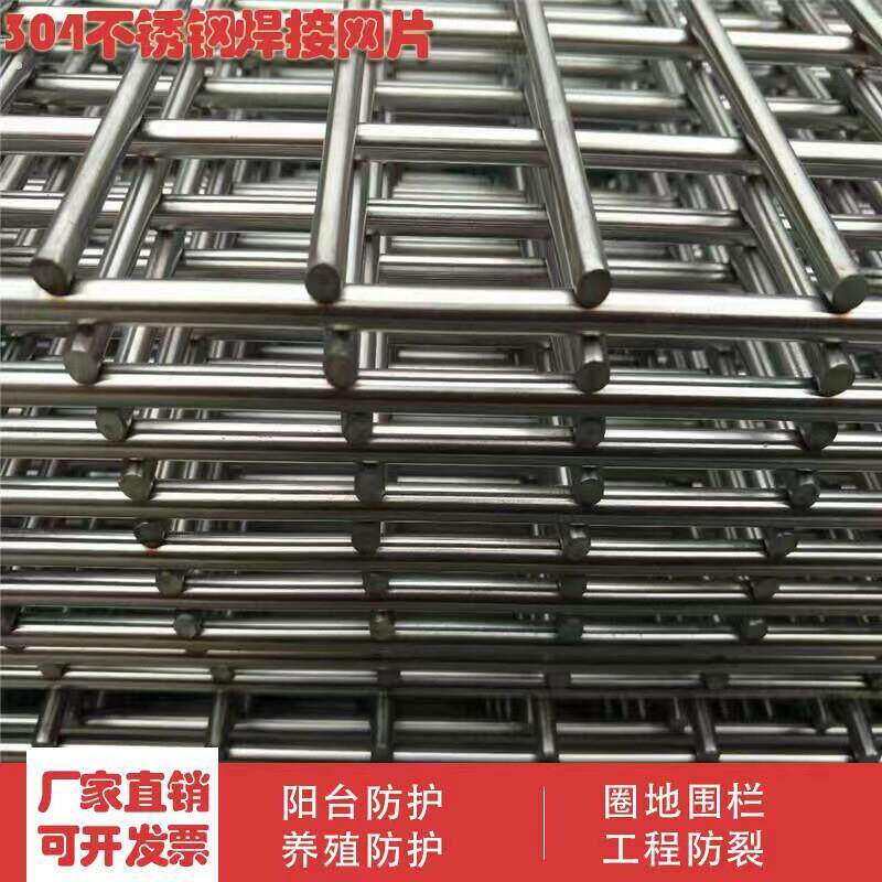 304不锈钢钢丝网防护养殖围栏铁丝网筛网焊接网方格网片电焊网片