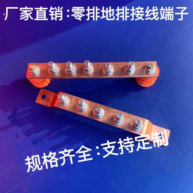零线 线排带绝缘子零地排接线 线端子配电箱机柜接地机房铜条零线
