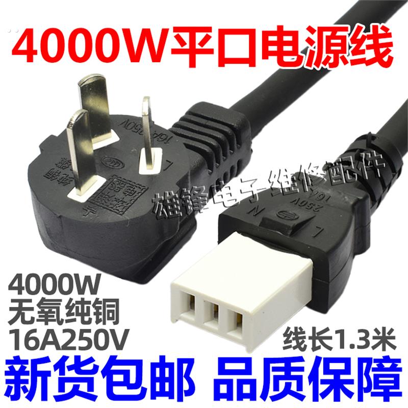 锅平口电源线4000W电锅水壶煎炒锅三孔连接线一字平头插头线