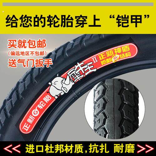正新电动脚踏车加厚内外胎18/16/20/22/24/1.75/2.125/2.5寸