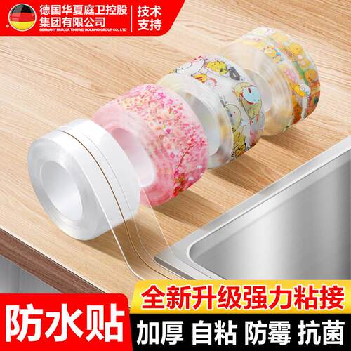 美缝贴防水贴防霉厨房水槽防油灶台贴纸挡水条化妆室马桶边缘缝隙
