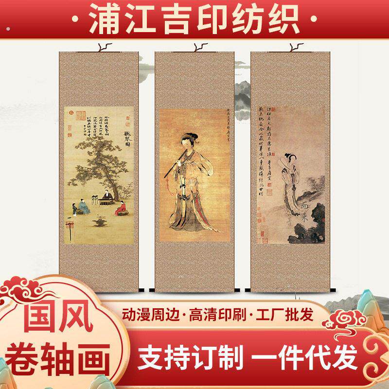 国画彷古画水墨画卷轴丝绸挂画听琴图唐寅山水画名人字画客厅装饰