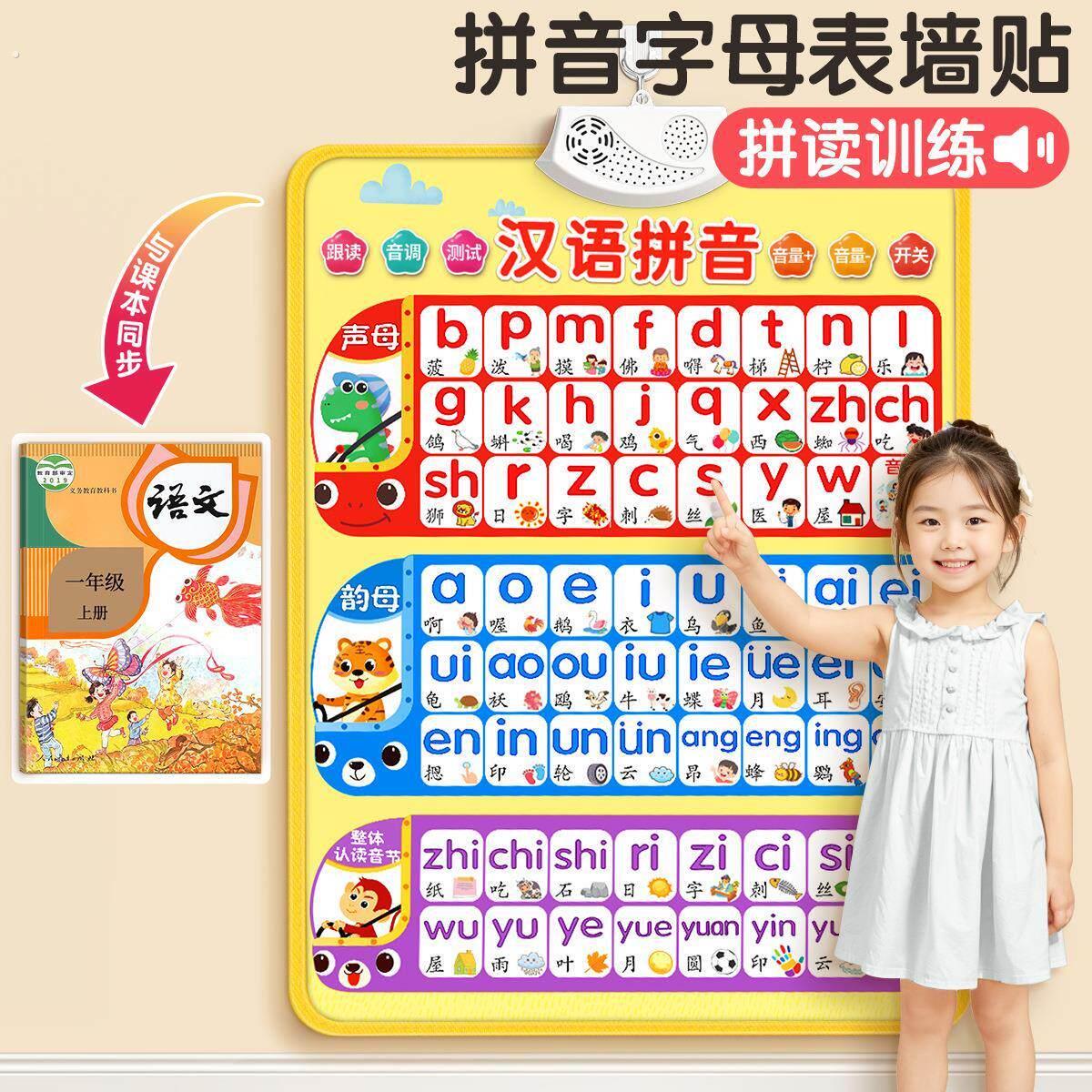 汉语拼音字母表墙贴有声挂图拼读训练声母韵母幼小衔接点读发声书