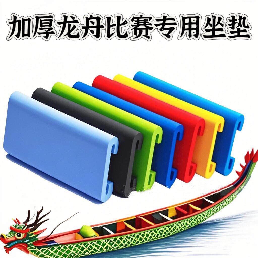 龙舟坐垫端午节中秋龙舟屁垫运动员训练比赛防滑划龙船泡沫坐垫子