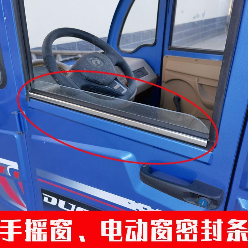 电动三轮车封闭车手摇玻璃密封条防水防尘挡雨电动汽车玻璃植绒条