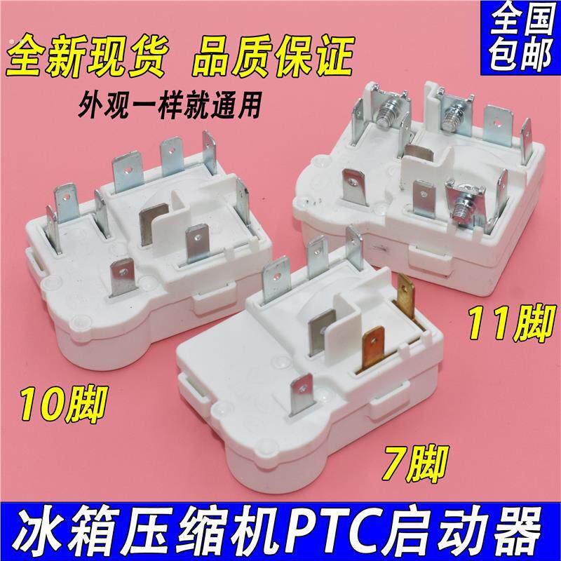 适用于奥马上菱冰箱冰柜PTC启动器ZHB5/40/54/62过载保护继电器