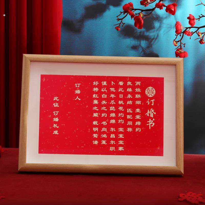 订婚书中国风结婚用品中式高级感手写空白婚书裱框相框订婚书摆件
