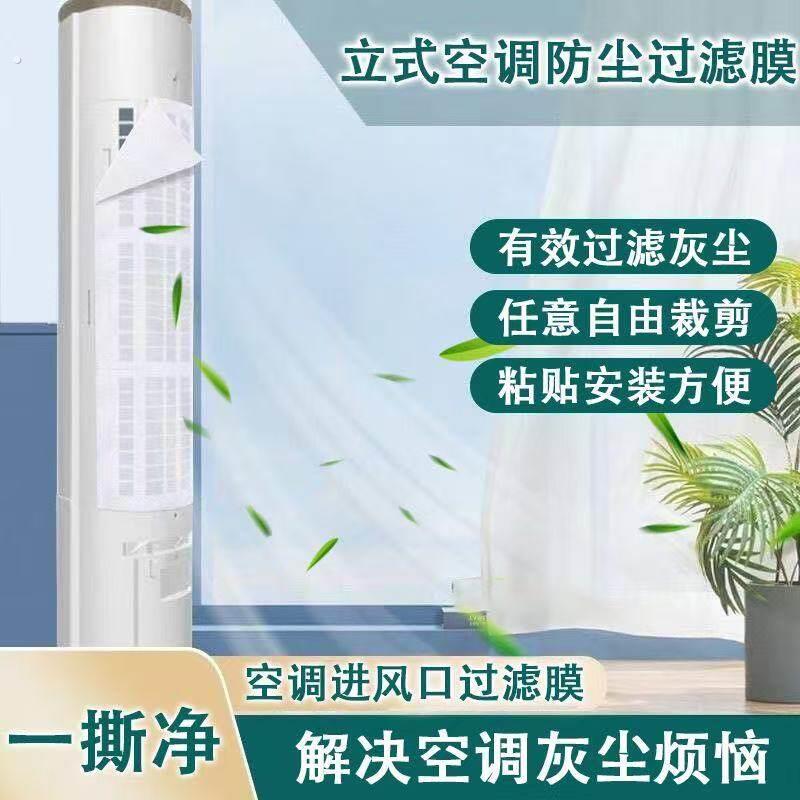 空调过滤膜家用防尘网净化过滤网立式挂机通用防尘膜进风口过滤纸