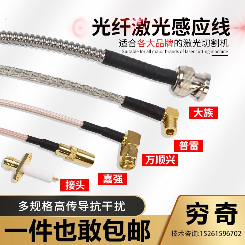 激光感应线光纤切割焊接机配件嘉强万顺兴头感测器电容连接线