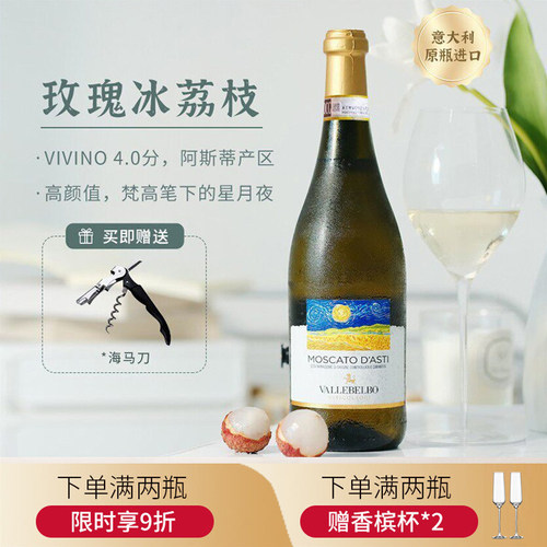 意大利小甜水莫斯卡托起泡酒星空