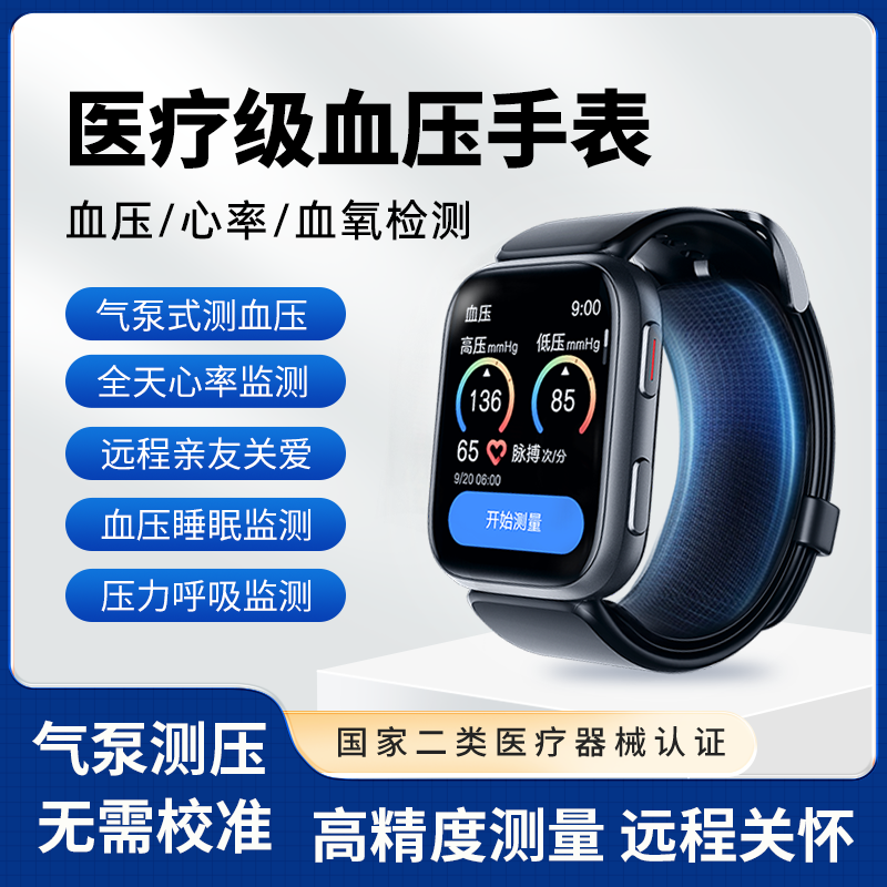 【医疗器械认证】YHE研和Y007H血压手表气泵气囊式高精度心率智能手环血氧检测运动睡眠监测量仪老人健康评估