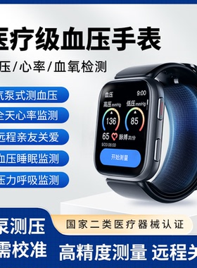 【医疗器械认证】YHE研和Y007H血压手表气泵气囊式高精度心率智能手环血氧检测运动睡眠监测量仪老人健康评估