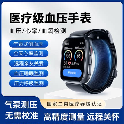 【医疗器械认证】YHE研和Y007H血压手表气泵气囊式高精度心率智能手环血氧检测运动睡眠监测量仪老人健康评估