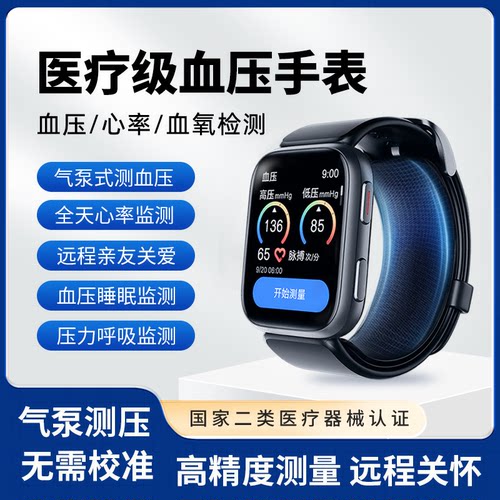 【医疗器械认证】YHE研和Y007H血压手表气泵气囊式高精度心率智能手环血氧检测运动睡眠监测量仪老人健康评估