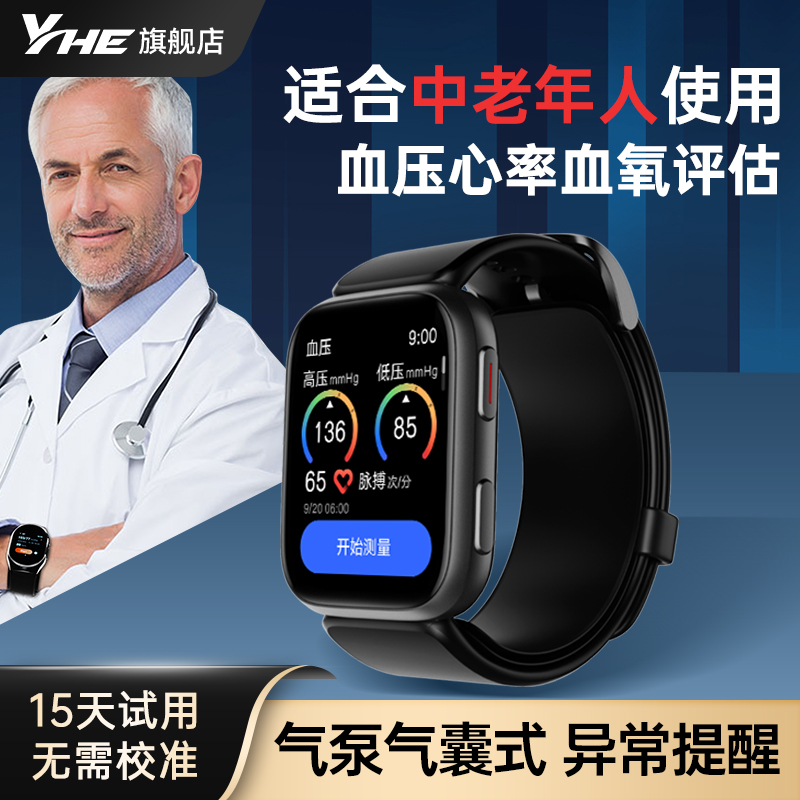 血压算法提升，芯片性能提升，高精准度