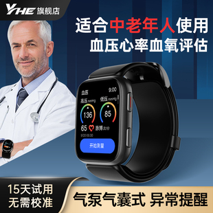 【气囊式】YHE高精度血压手表心率手环气泵式 血氧检测量仪健康监测老年人心跳睡眠运动研和智能测血压手表男