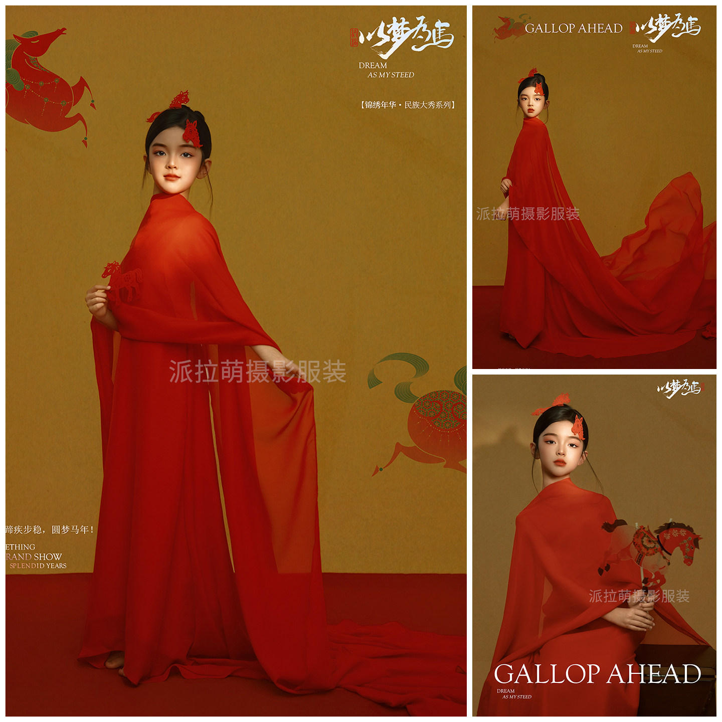以梦为马主题中大童拍照衣服