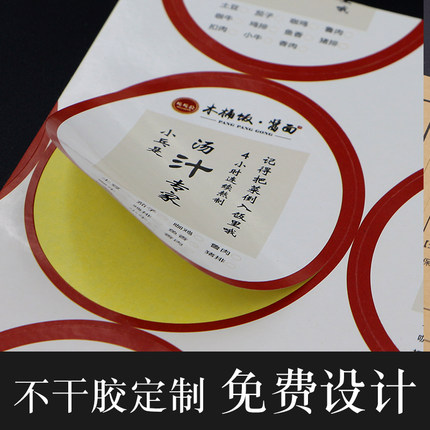 商标logo二维码不干胶标签贴印刷定制外卖打包袋封口贴茶叶水果背胶自粘贴纸合格证分类标识封口贴