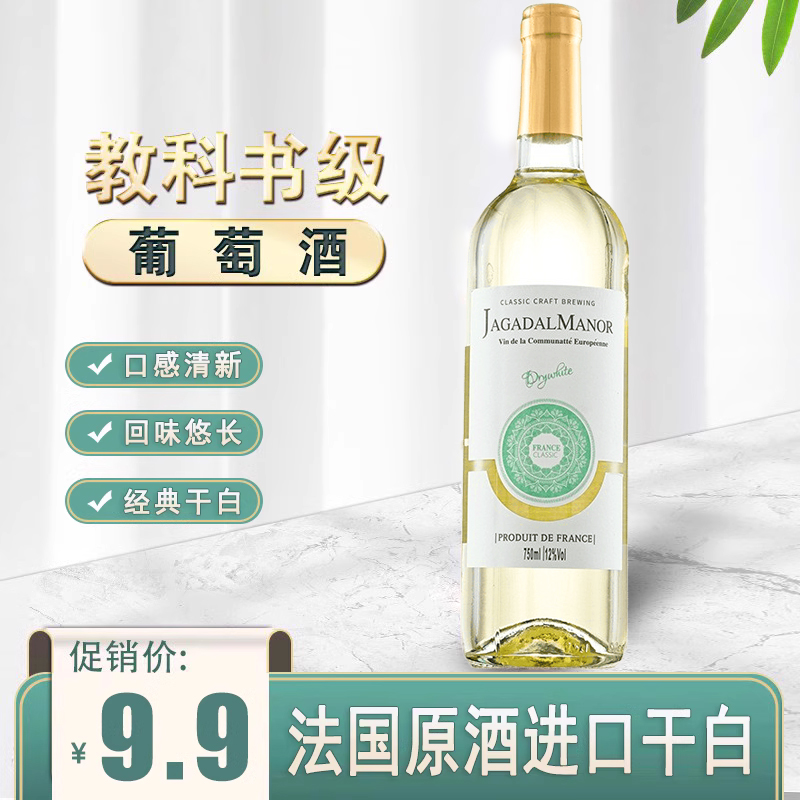 正品法国原酒进口加达尔庄园干白葡萄酒12度单支试饮爆款贵腐晚安