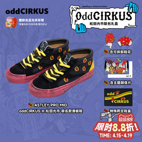 oddCIRKUS x 松田光市 联名 MONSTER PARTY 中帮图案滑板鞋脏脏鞋