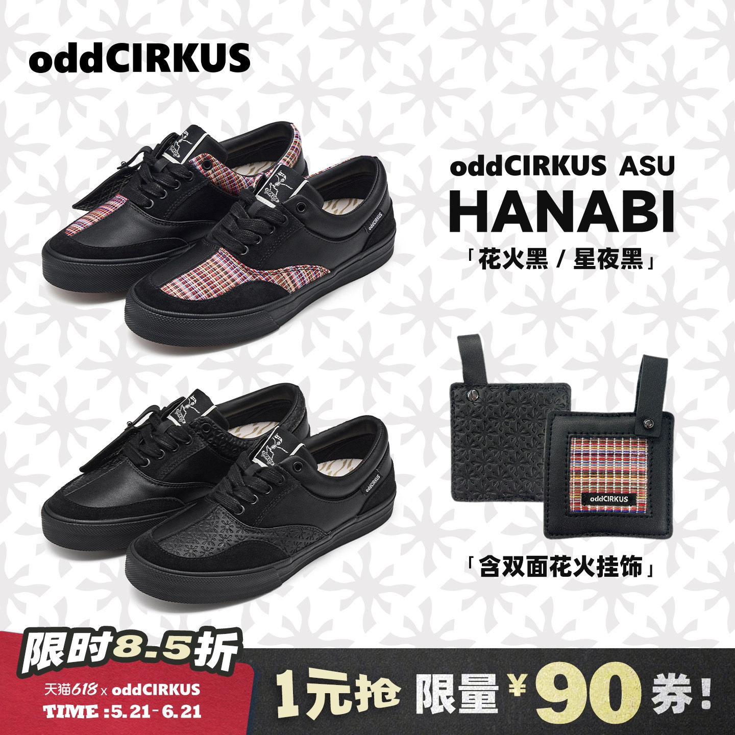 oddCIRKUS ASU HANABI 花火设计皮革织布拼接板鞋休闲滑板鞋