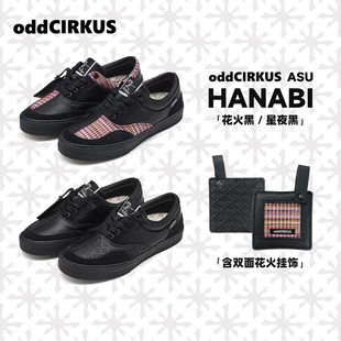 花火設計皮革織布拼接板鞋 oddCIRKUS ASU HANABI 休閑滑板鞋