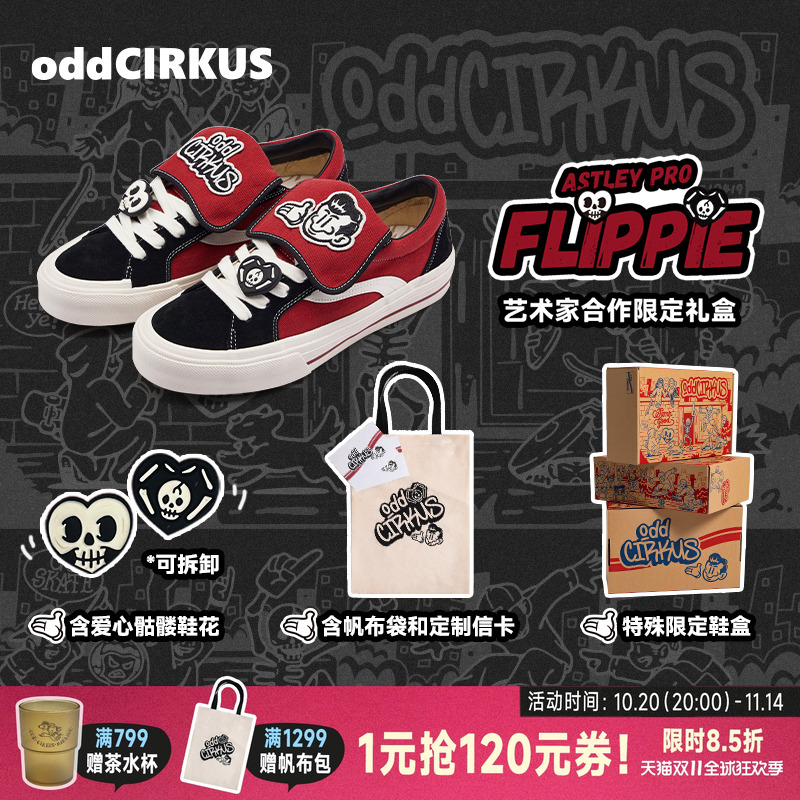 oddCIRKUS  AstleyPro Flippie翻盖板鞋滑板鞋艺术家联名限定礼盒