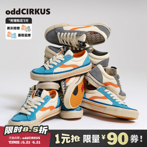 oddCIRKUS Astley Pro雾灰橙复古板鞋暮橙蓝街头滑板鞋男女同款