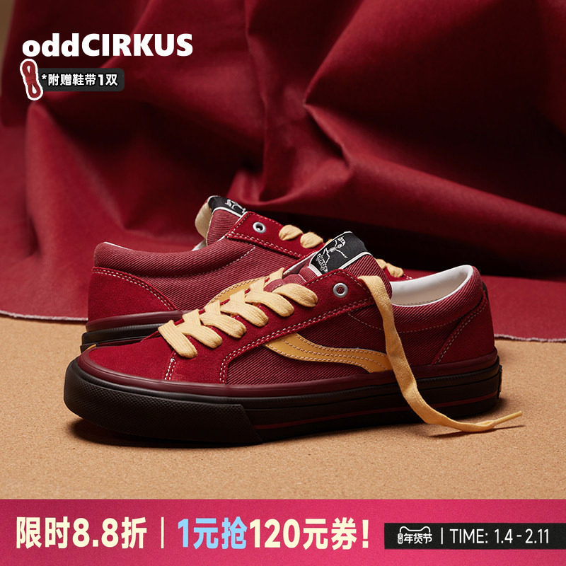 oddCIRKUS Astley Pro 勃艮第红滑板鞋新款低帮板鞋男女,运动鞋new,板鞋,淘宝优惠券,粉丝福利购,淘宝优惠卷