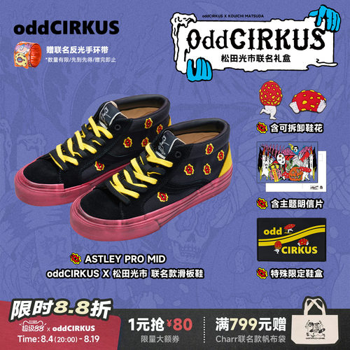 oddCIRKUS x 松田光市 联名 MONSTER PARTY 中帮图案滑板鞋脏脏鞋
