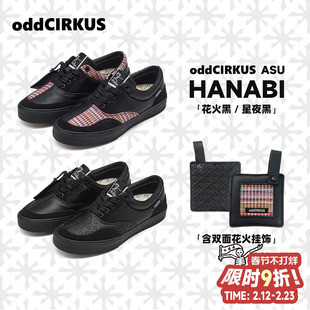 oddCIRKUS ASU HANABI 花火设计皮革织布拼接板鞋休闲滑板鞋
