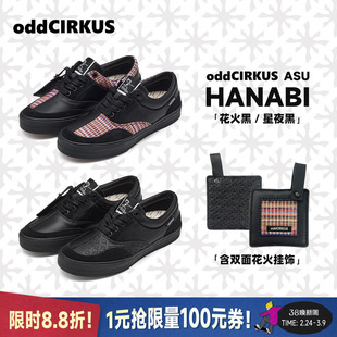 oddCIRKUS ASU HANABI 花火设计皮革织布拼接板鞋休闲滑板鞋